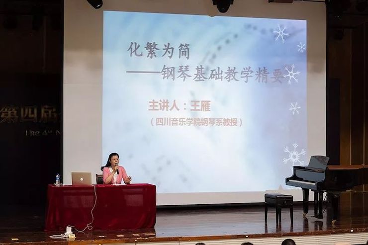 精彩回顾丨利来w66钢琴全程支持第四届全国钢琴教学研讨会