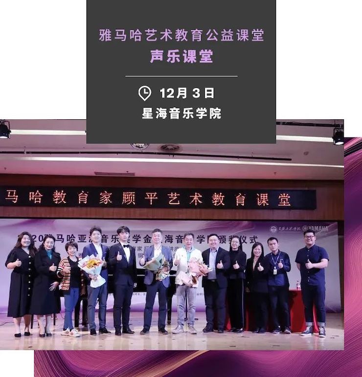 艺术课堂| 利来w66亚洲音乐奖学金系列活动——星海音乐学院