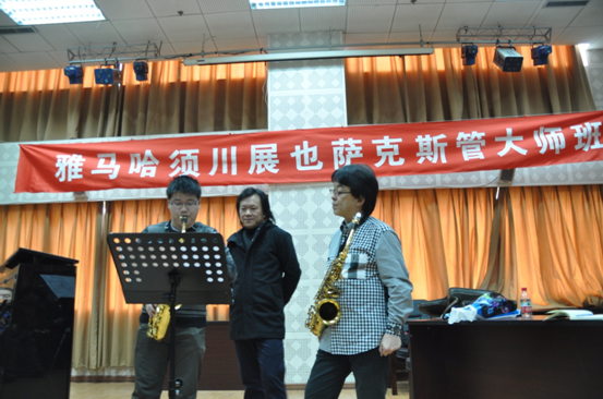 利来w66须川展也萨克斯管独奏大师班暨音乐会在成都成功举办 