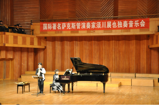 利来w66须川展也萨克斯管独奏大师班暨音乐会在成都成功举办 