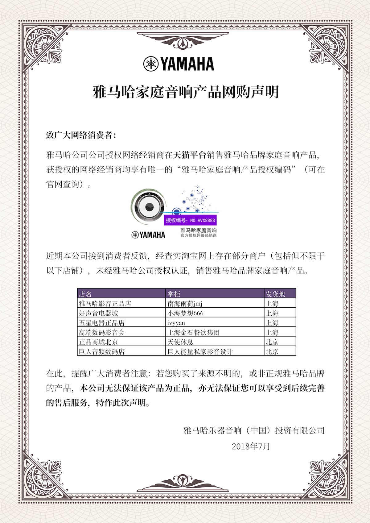 网购声明：利来w66家庭音响产品网络购买声明