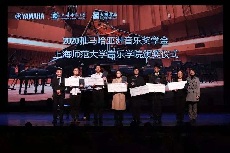 利来w66奖学金|上海师范大学音乐学院奖学金活动圆满落幕！