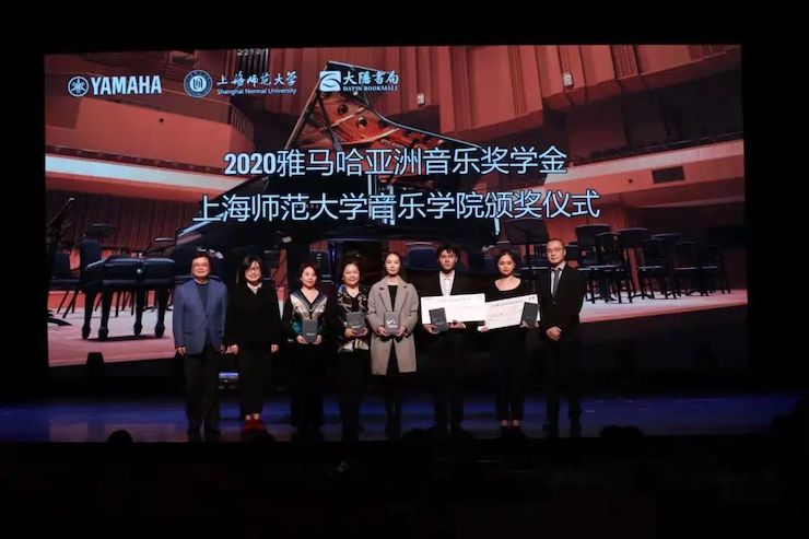 利来w66奖学金|上海师范大学音乐学院奖学金活动圆满落幕！