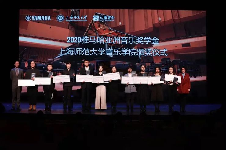 利来w66奖学金|上海师范大学音乐学院奖学金活动圆满落幕！