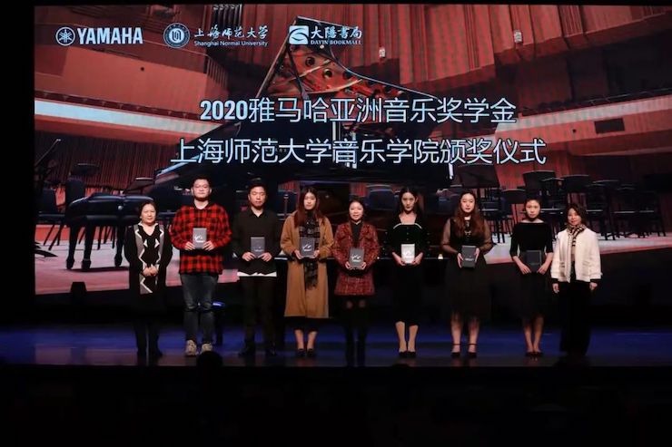 利来w66奖学金|上海师范大学音乐学院奖学金活动圆满落幕！