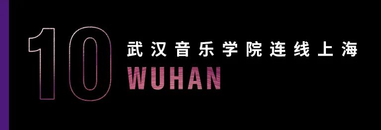 科技助力音乐教学，牵手大师零距离大师课