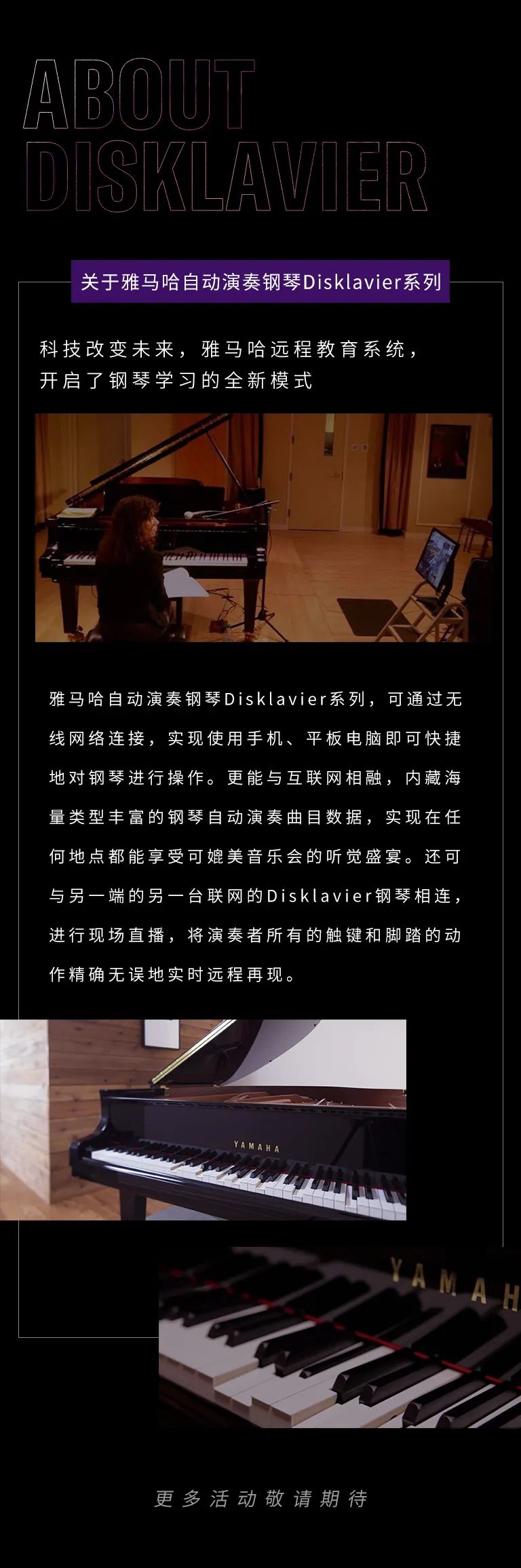 科技助力音乐教学，牵手大师零距离大师课