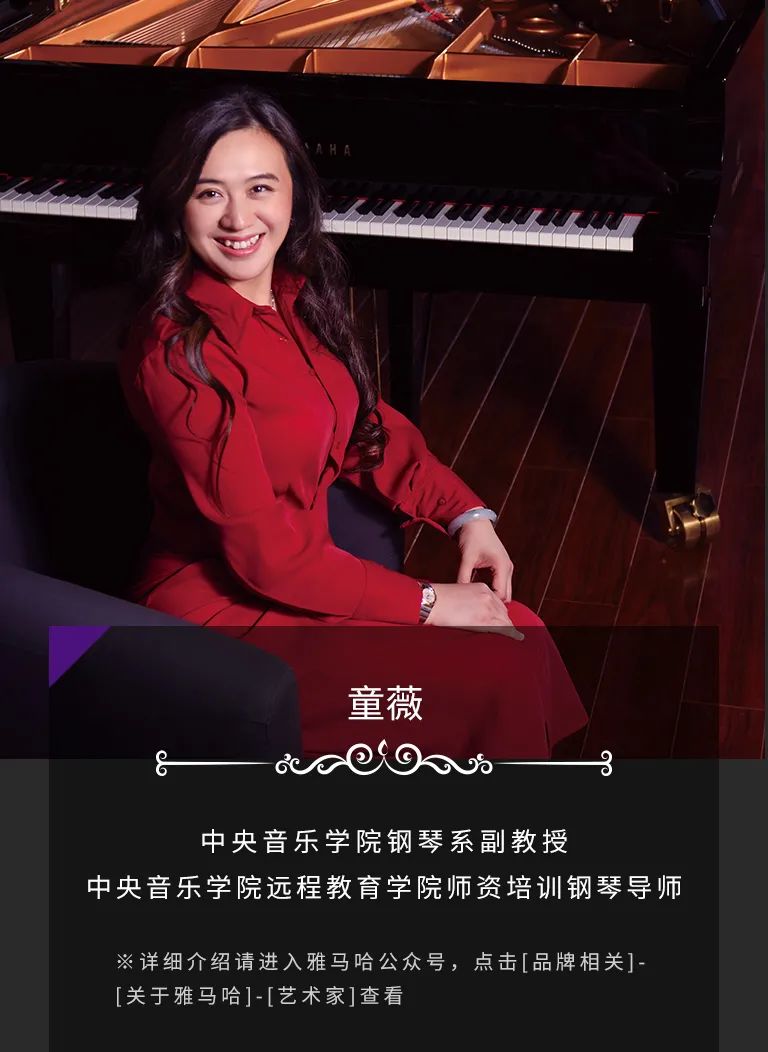 科技助力音乐教学，牵手大师零距离大师课