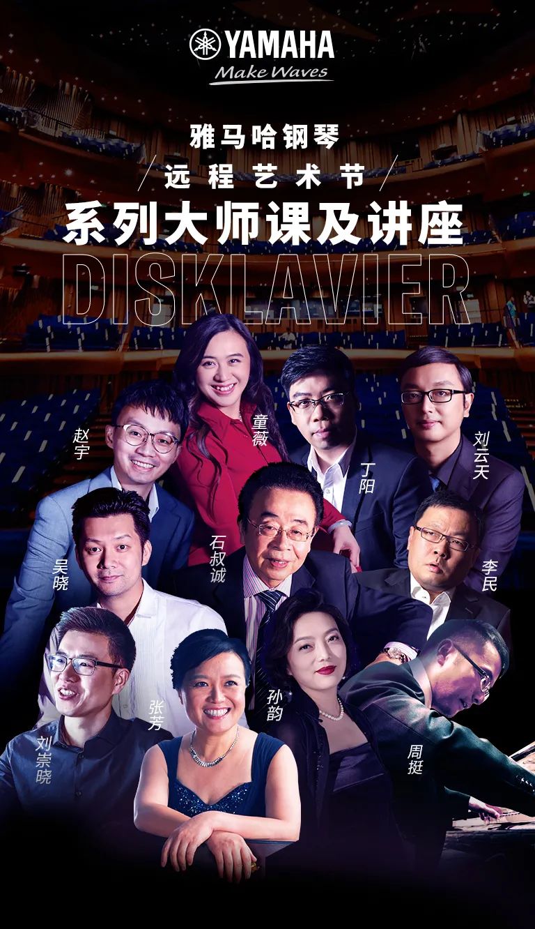 科技助力音乐教学，牵手大师零距离大师课